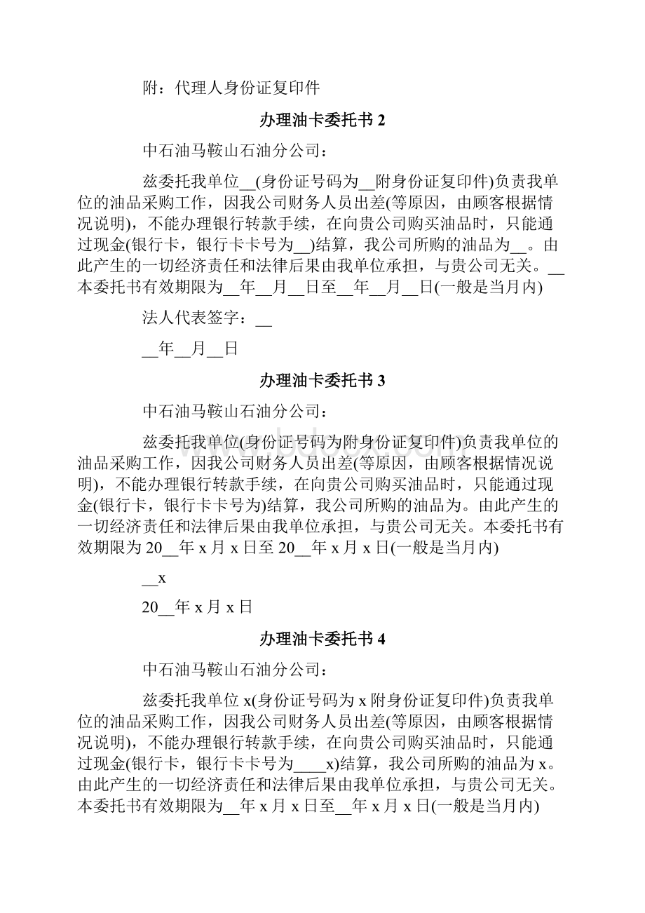 办理油卡委托书14篇.docx_第2页