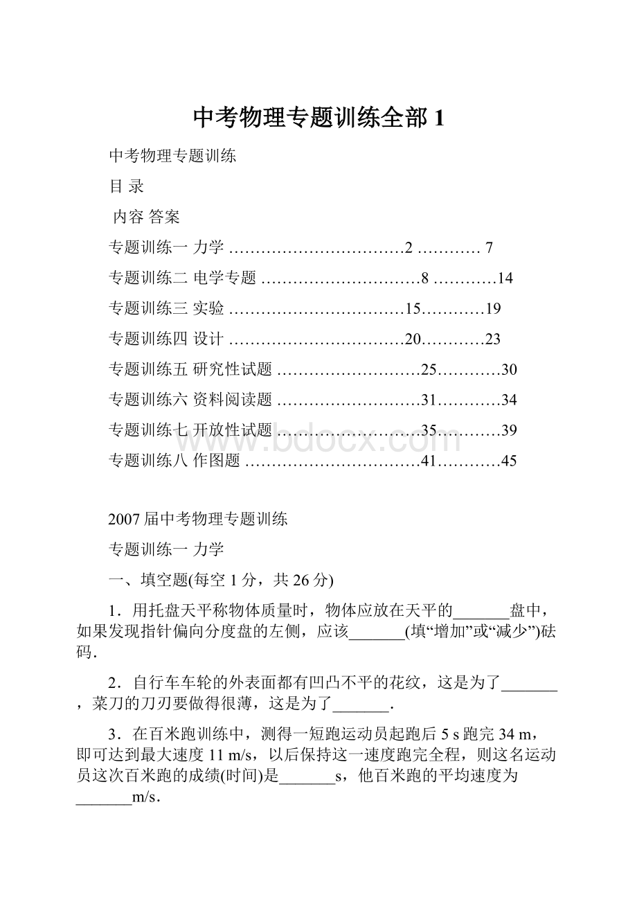 中考物理专题训练全部1.docx