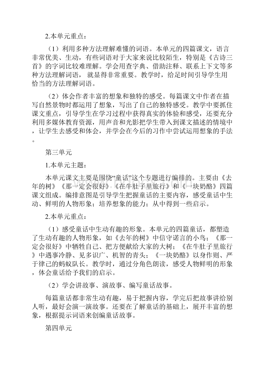 部编本人教版语文三年级上册教材分析及教学计划进度.docx_第3页