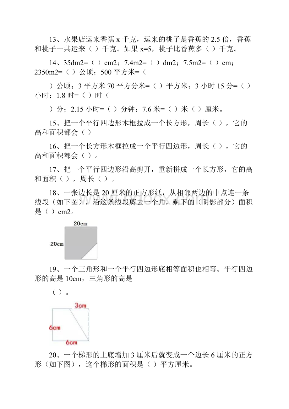 五年级上册数学易错题集锦附答案及解析.docx_第2页