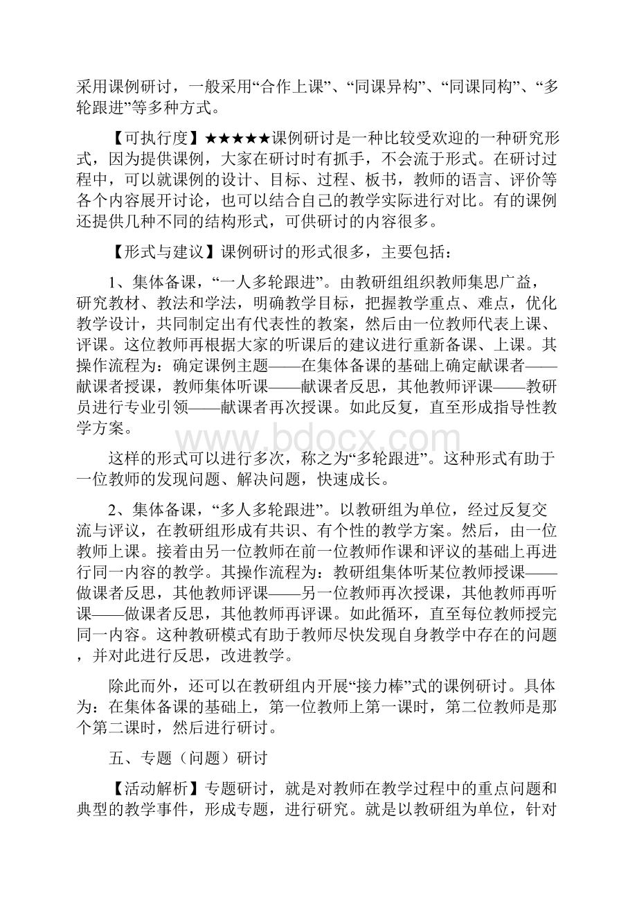 校本教研的八种活动形式.docx_第3页