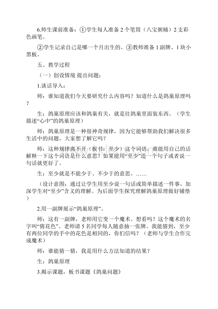 新人教版六年级下册第十二册数学《鸽巢问题》教学设计精品教学设计.docx_第3页