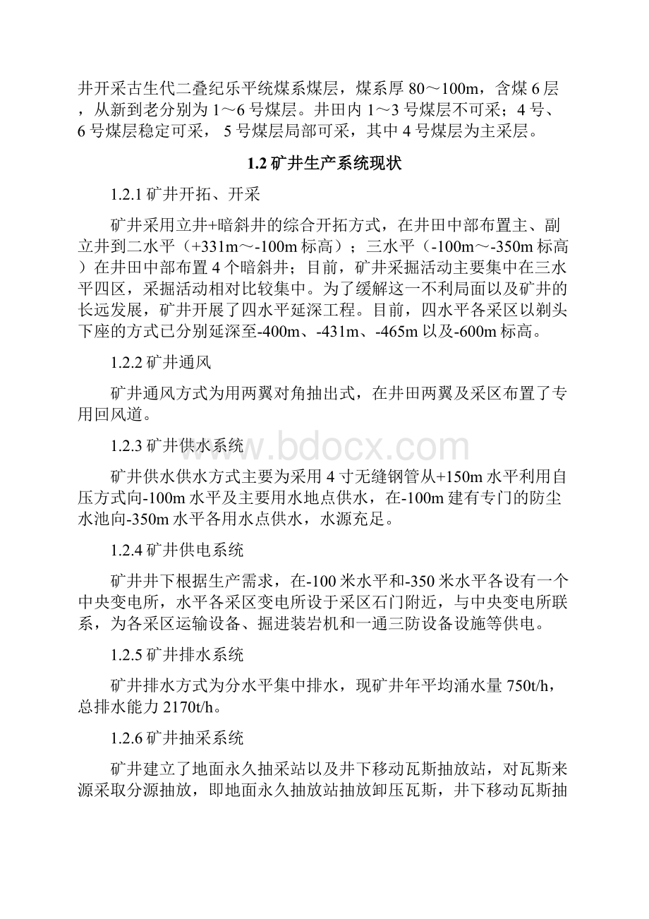 水力压裂实施方案.docx_第2页