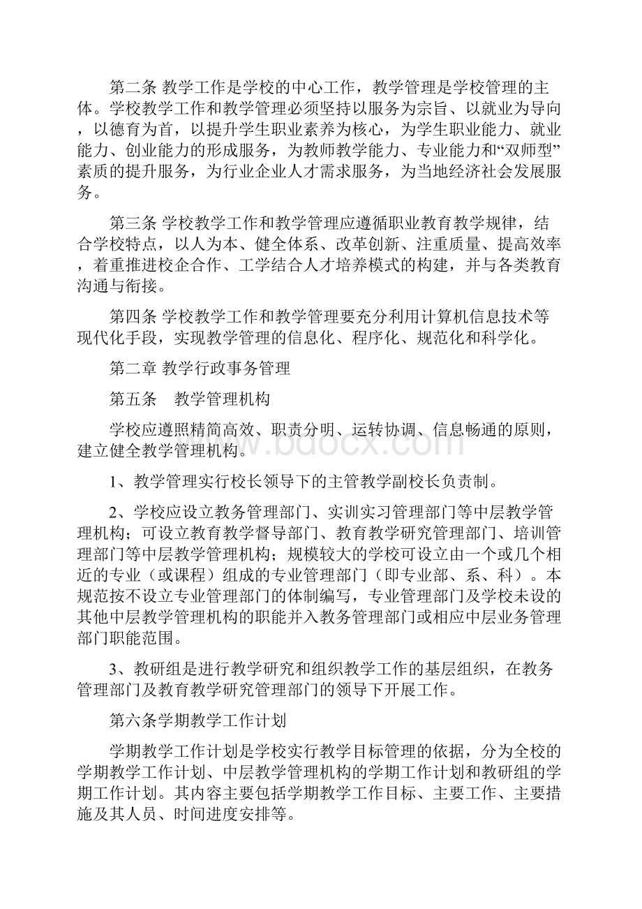 教学管理规范.docx_第2页