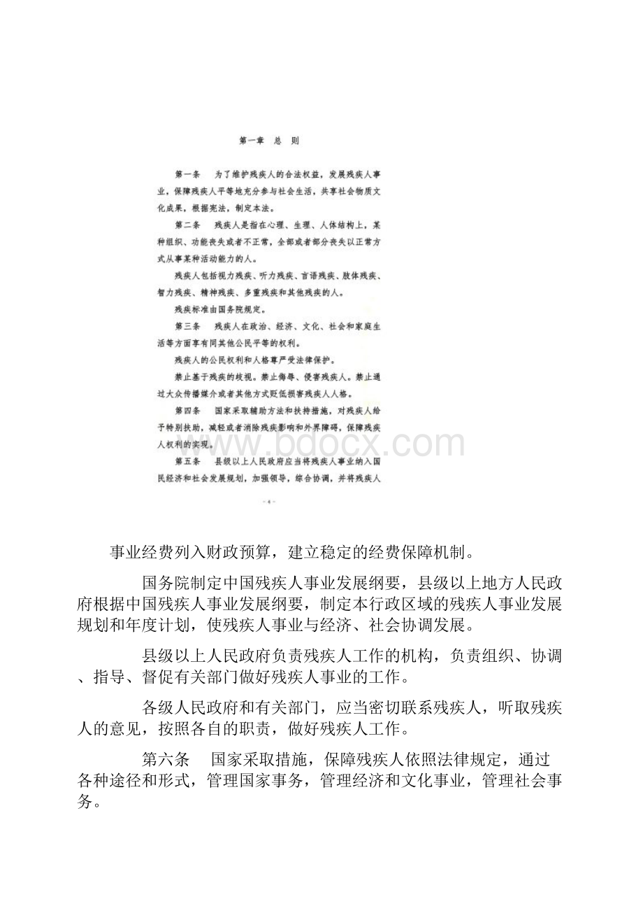 中华人民共和国残疾人保障法.docx_第3页