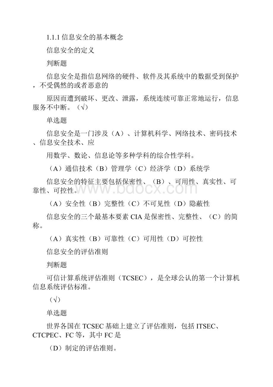 信息安全师三年级试题及其答案.docx_第2页