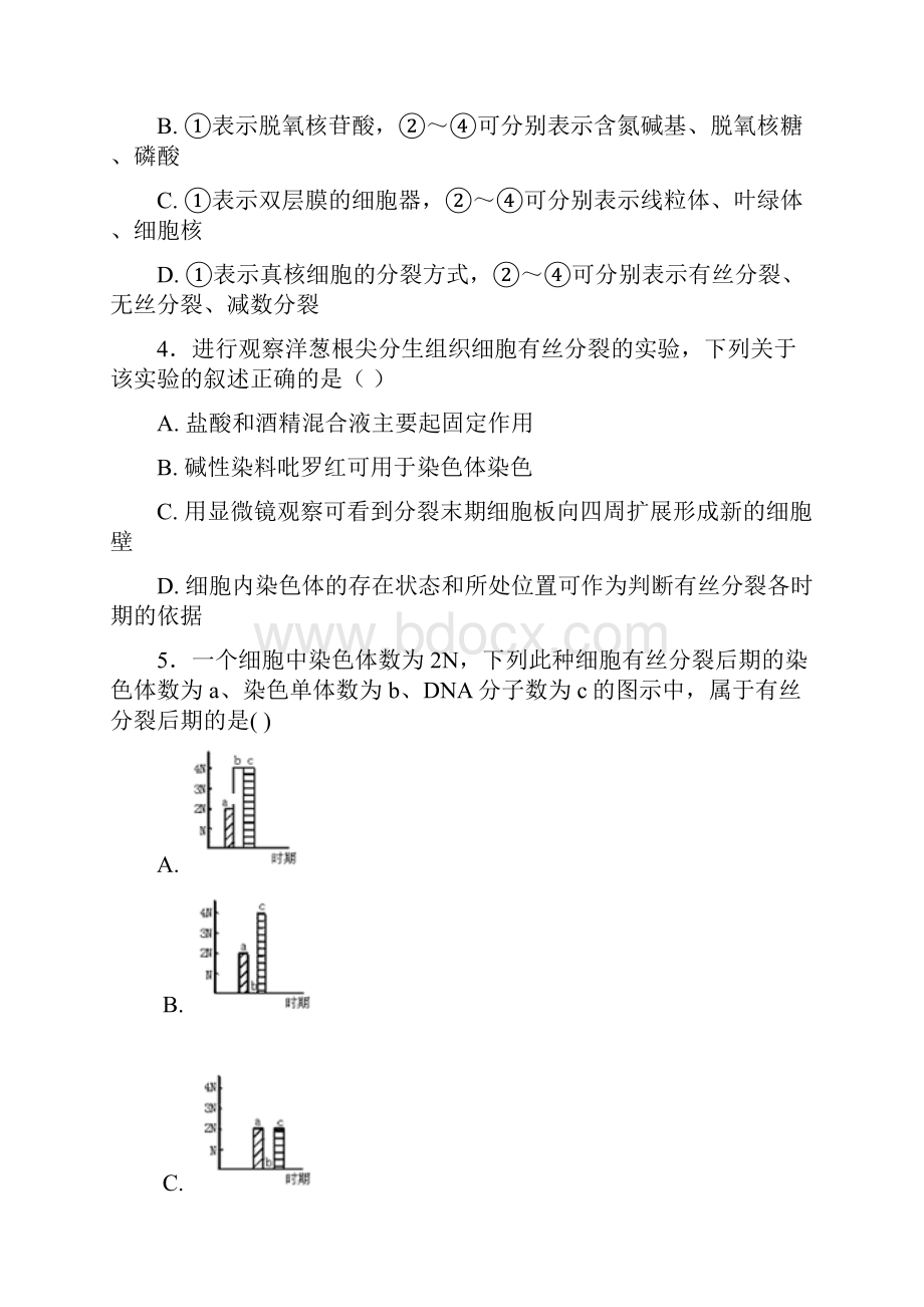 学年河北省定州中学高一上学期期末考试生物试题.docx_第2页