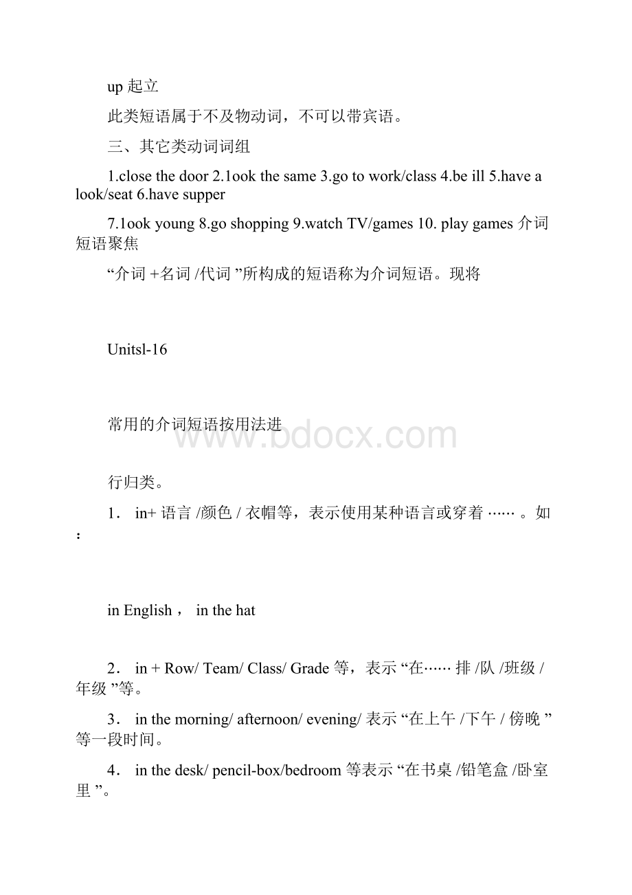 初中英语常用短语句型大全.docx_第3页