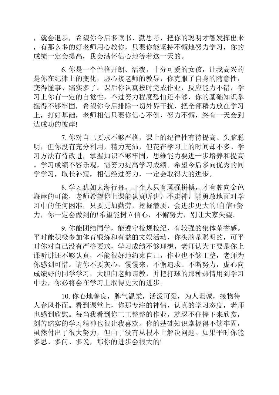 初一成绩单学生评语.docx_第2页