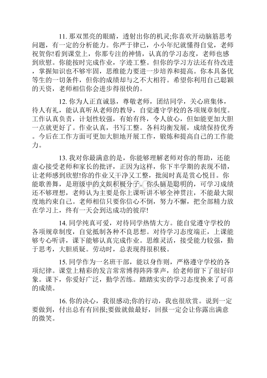 初一成绩单学生评语.docx_第3页