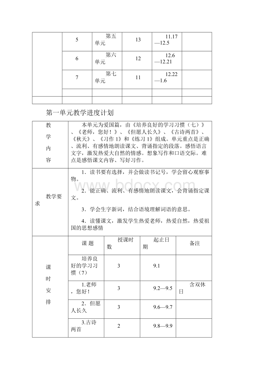 苏教版第七册第一单元教案.docx_第3页