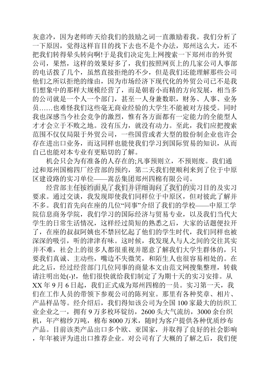 国贸专业实习报告.docx_第3页