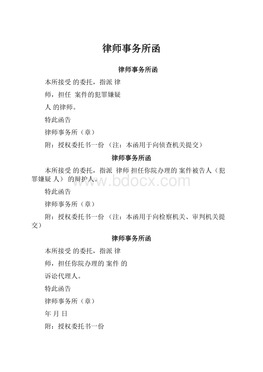 律师事务所函.docx_第1页