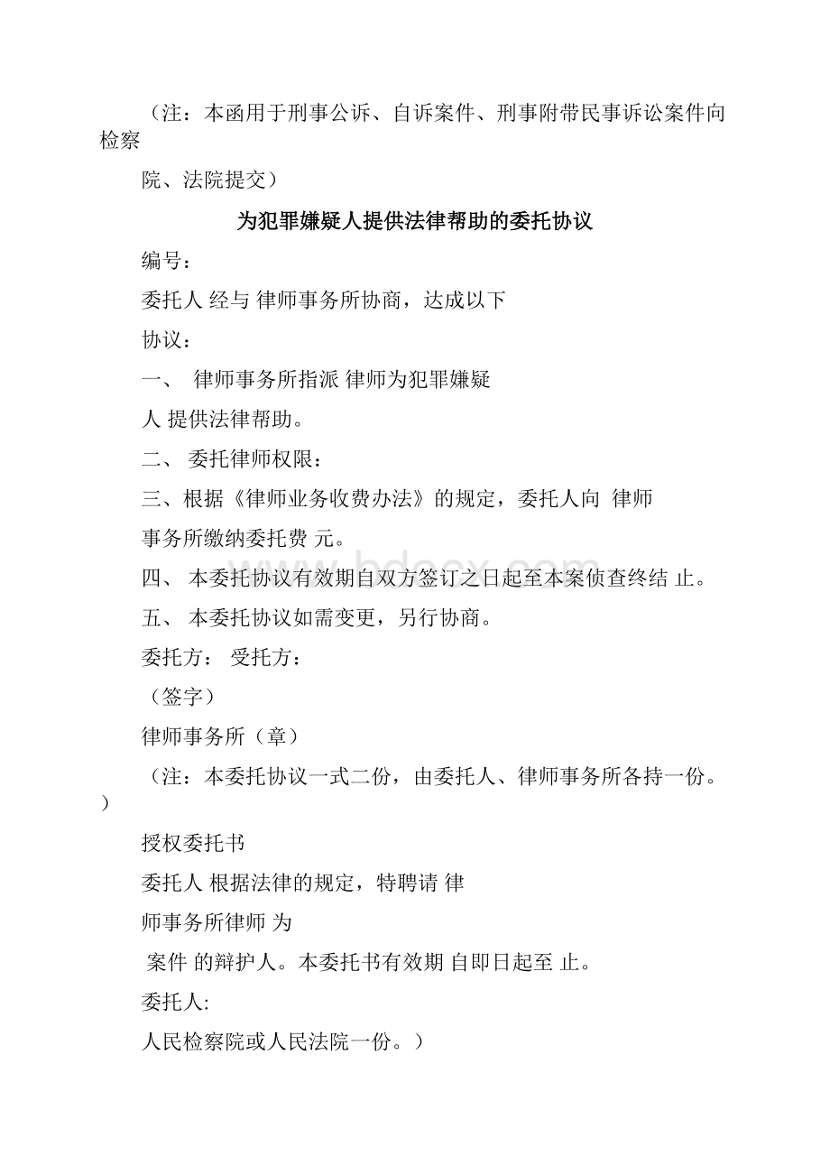 律师事务所函.docx_第2页