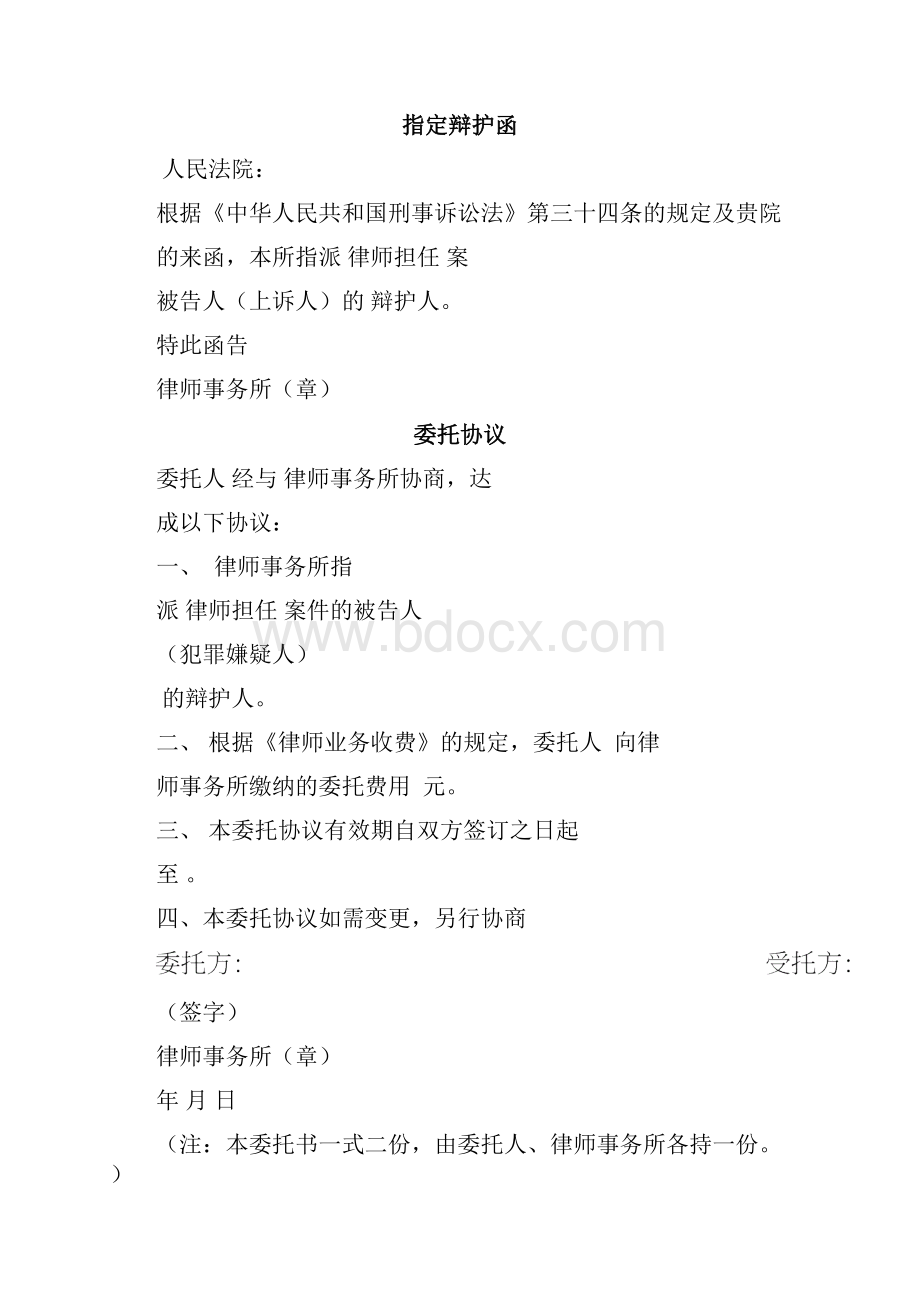 律师事务所函.docx_第3页