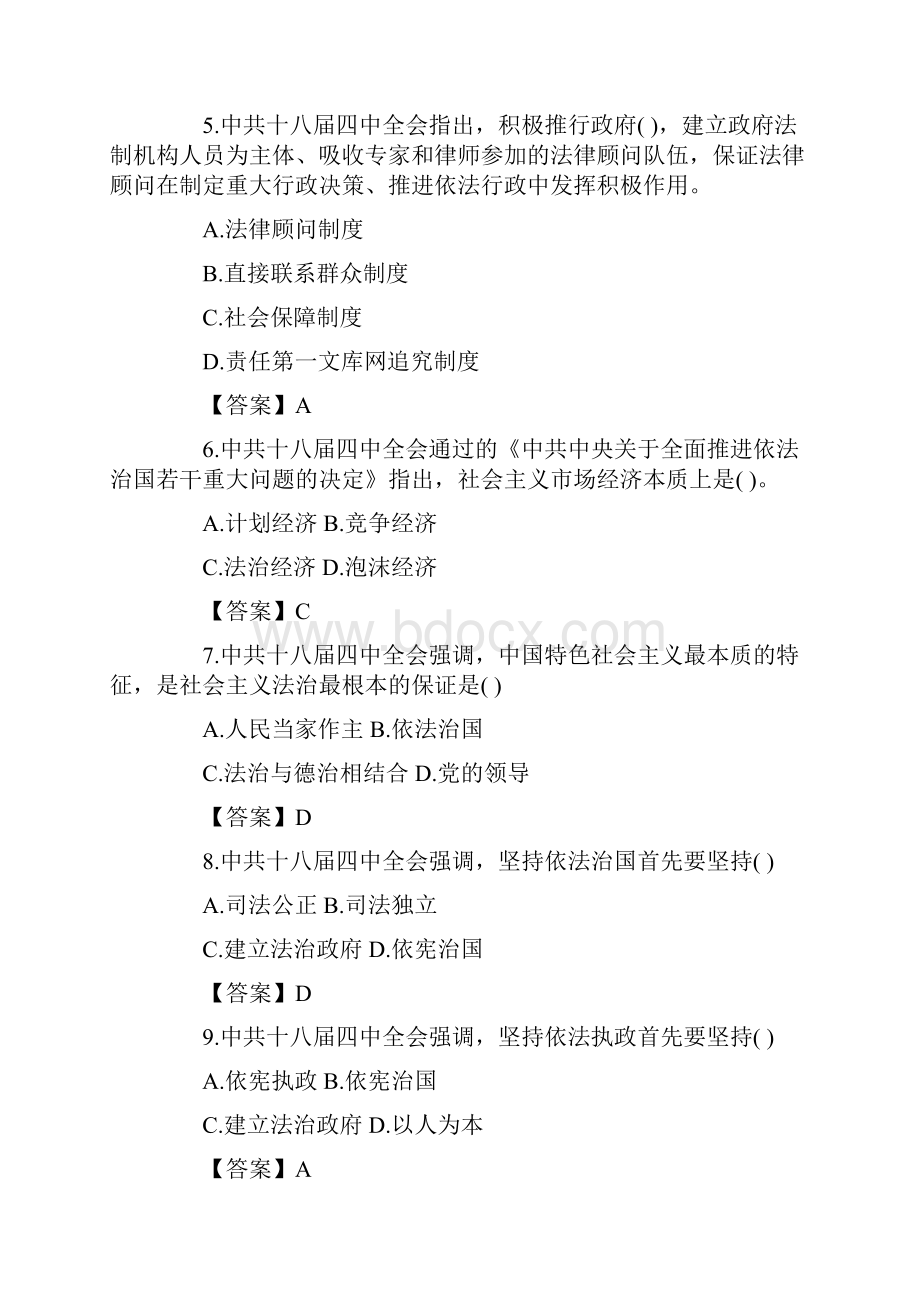 最新人大任职前法律考试答卷.docx_第2页