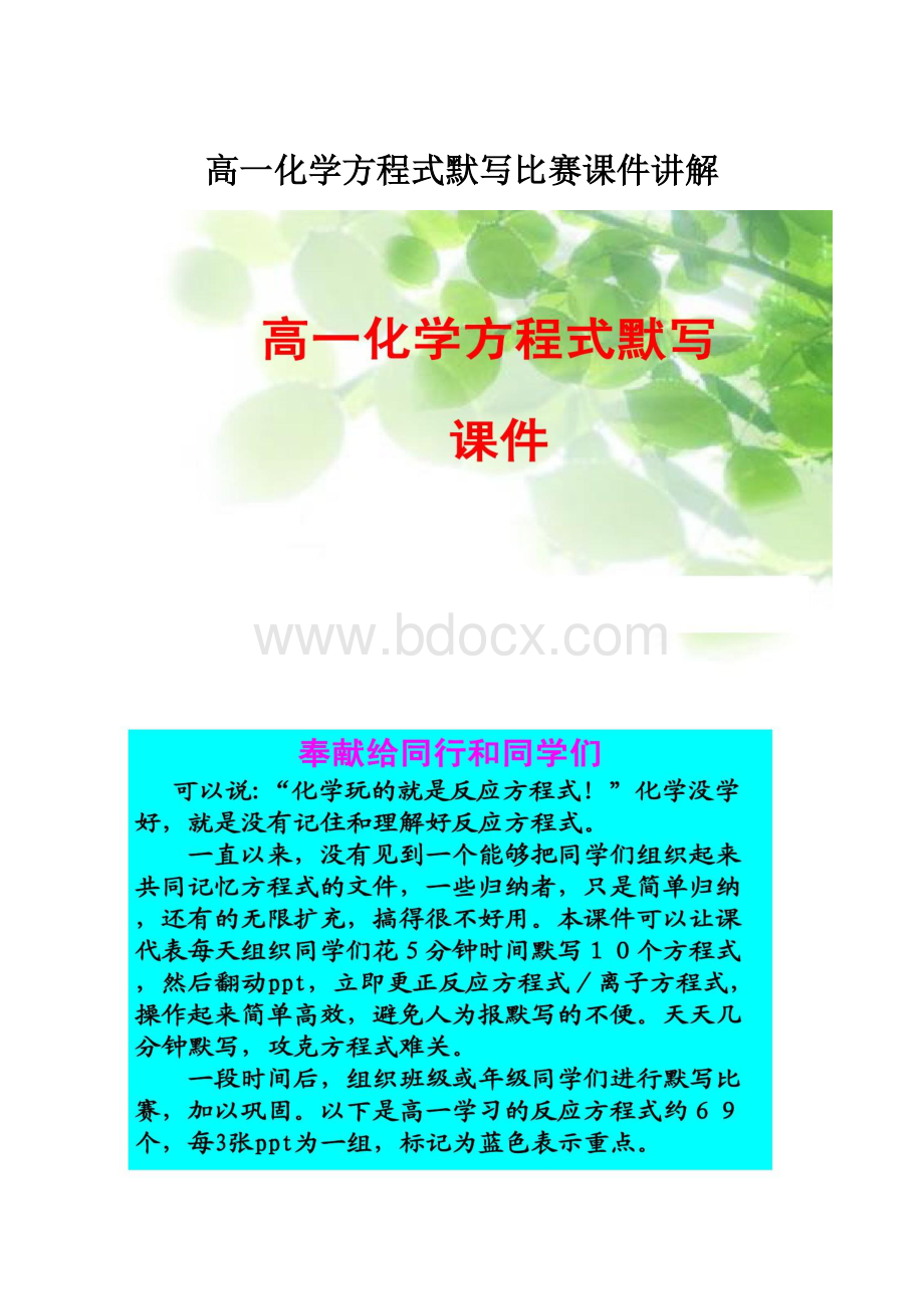 高一化学方程式默写比赛课件讲解.docx