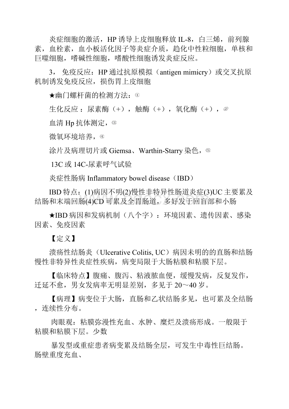 消化系统疾病复习资料汇编.docx_第3页