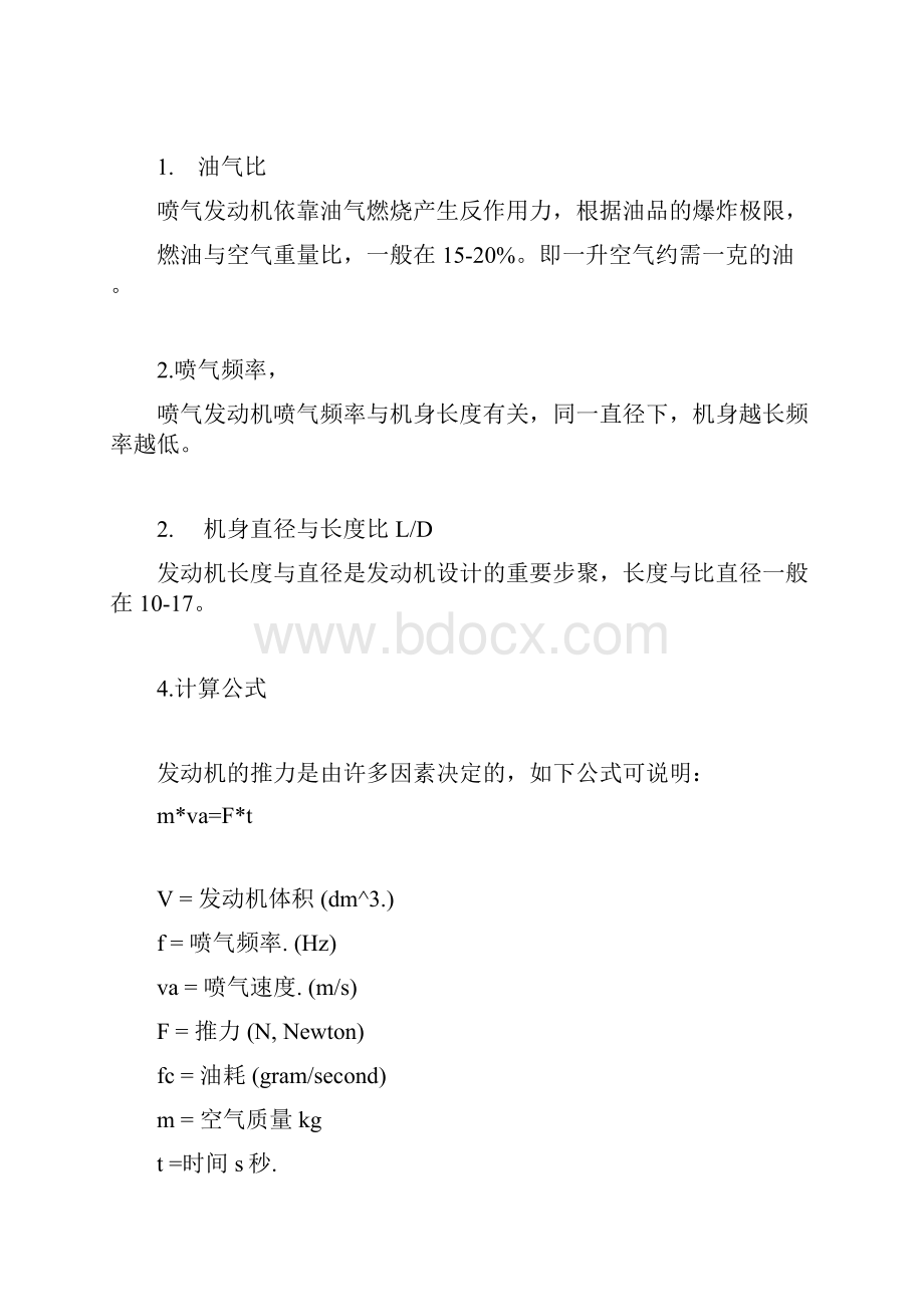 最新DIY航模脉冲式喷气发动机.docx_第3页