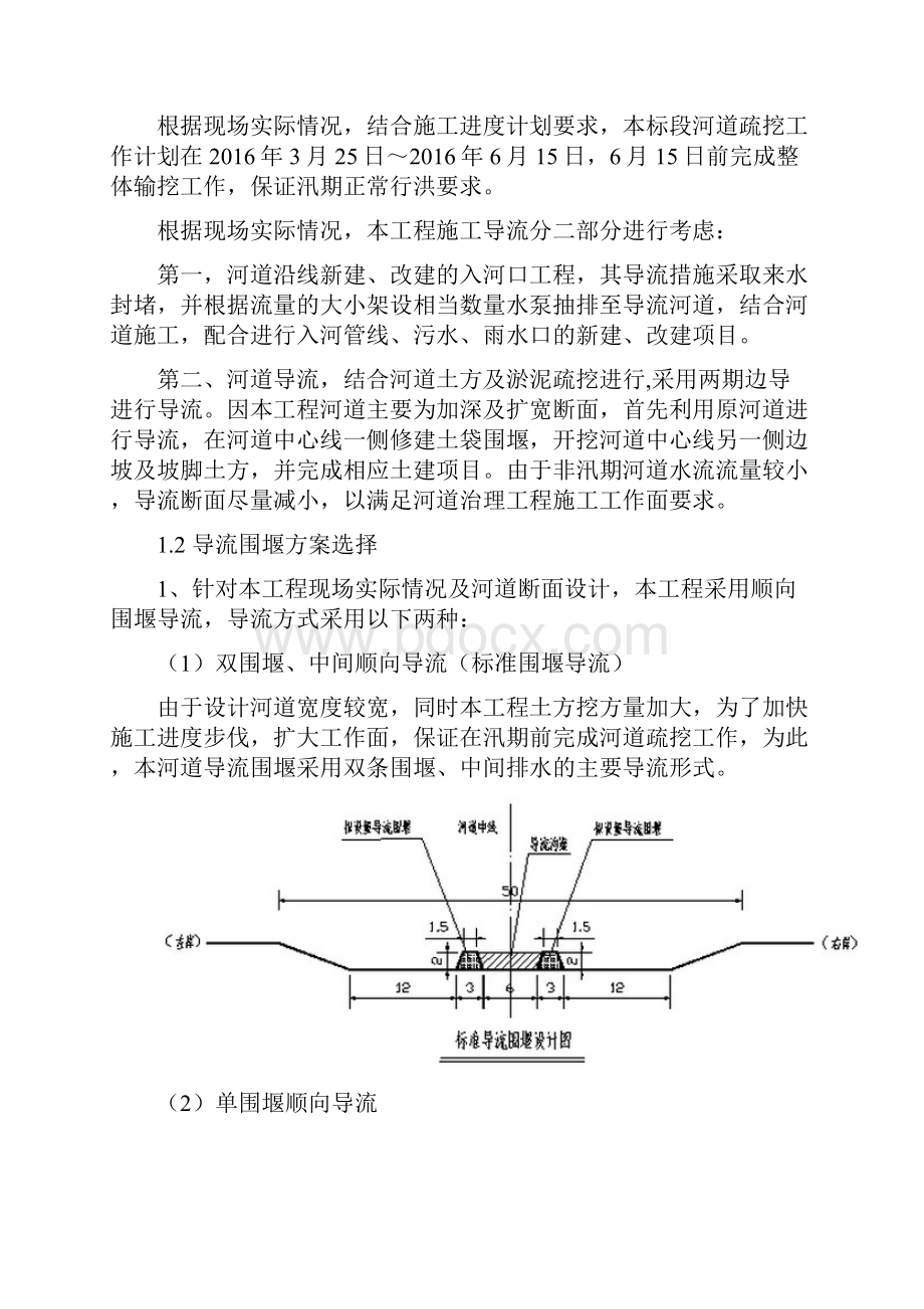 河道治理方案某某河治理工程河道围堰导流方案.docx_第2页