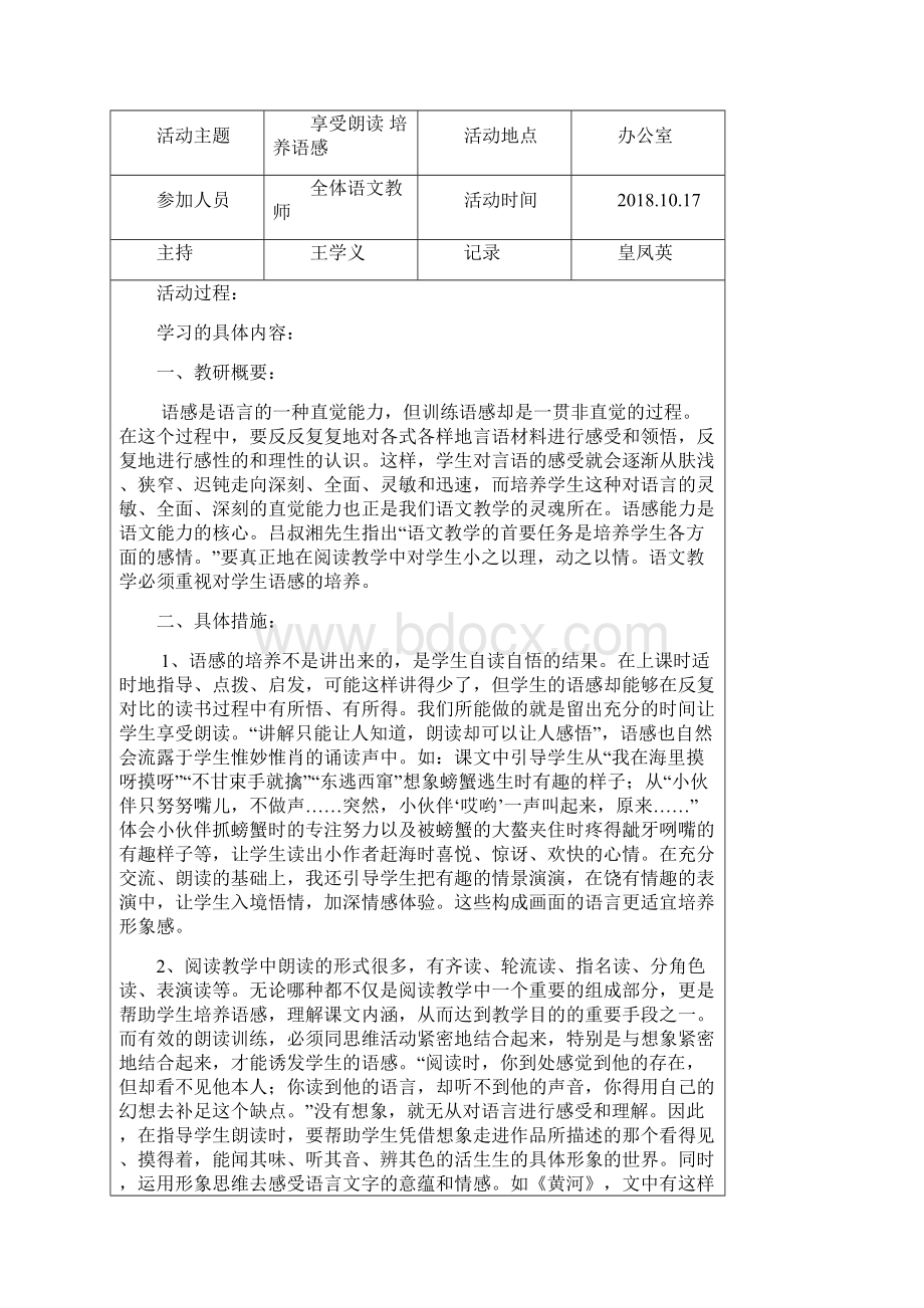 最新小学语文组教研活动记录.docx_第2页