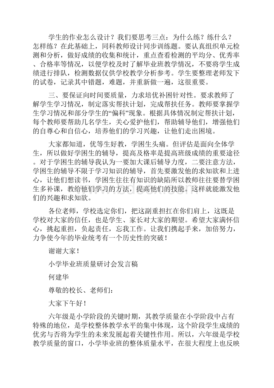 小学教师座谈会代表发言稿.docx_第2页