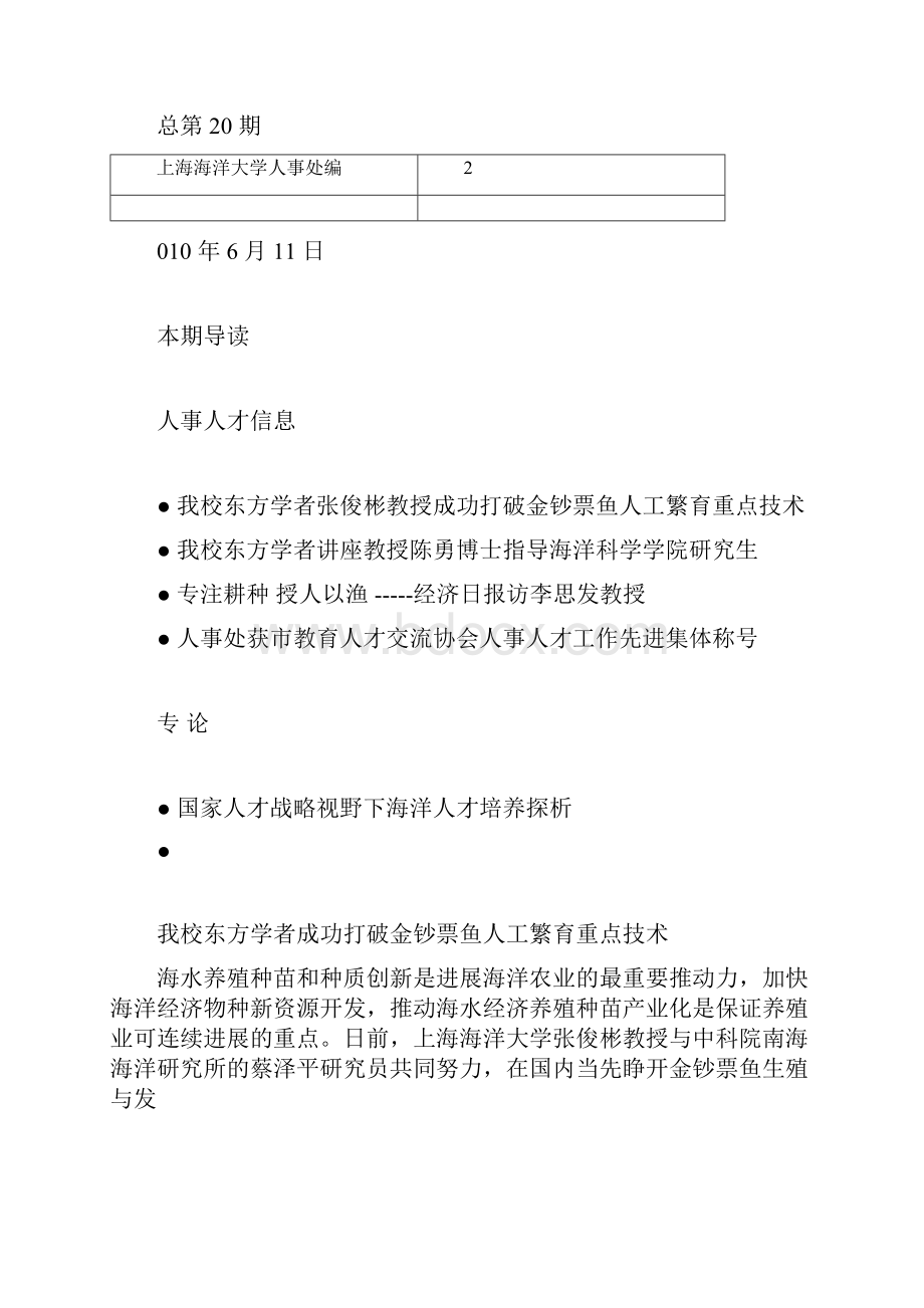 人事人才信息简报.docx_第3页