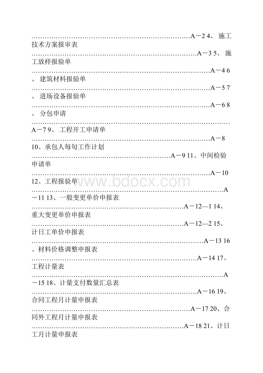 表格及用表说明.docx_第3页