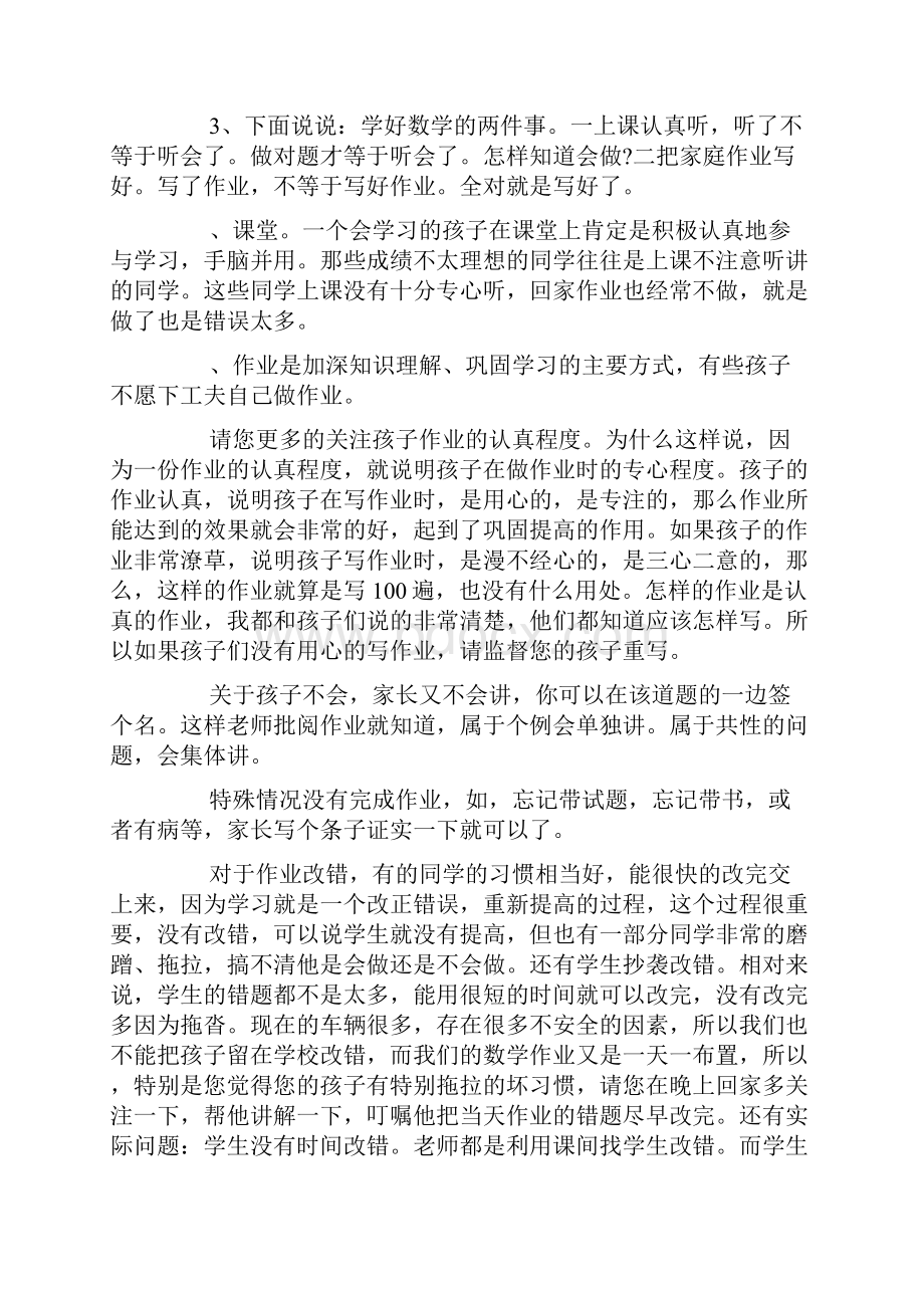 六年级家长会数学老师发言稿六篇.docx_第2页