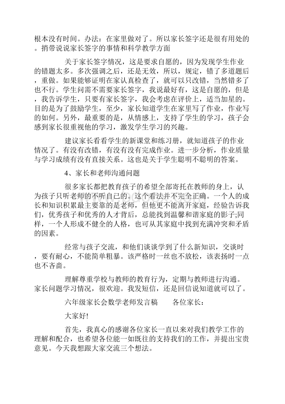 六年级家长会数学老师发言稿六篇.docx_第3页