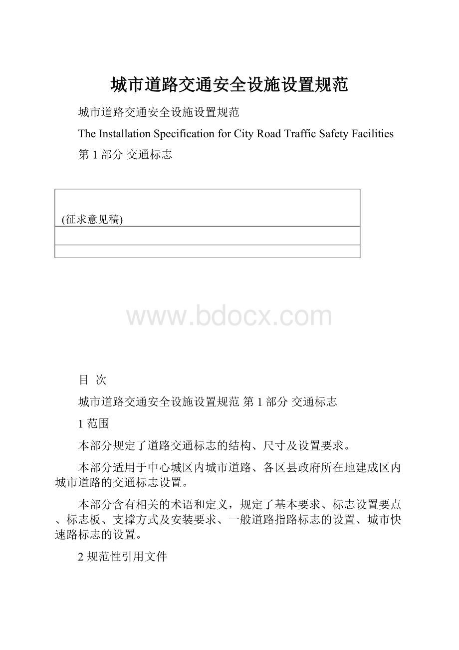 城市道路交通安全设施设置规范.docx