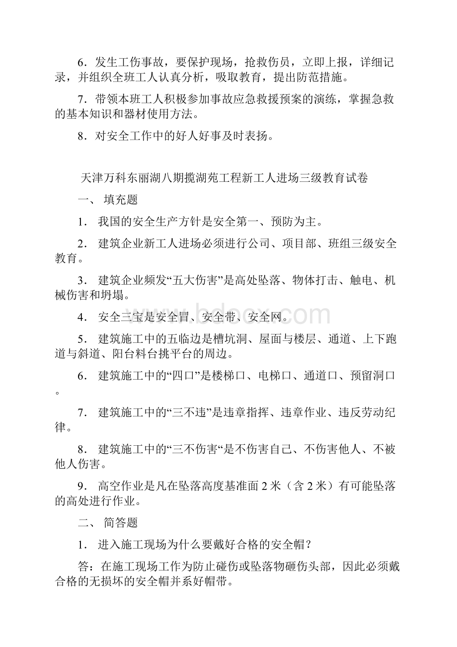 三级安全教育和急救.docx_第2页