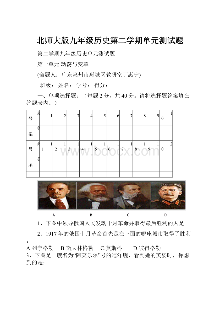 北师大版九年级历史第二学期单元测试题.docx