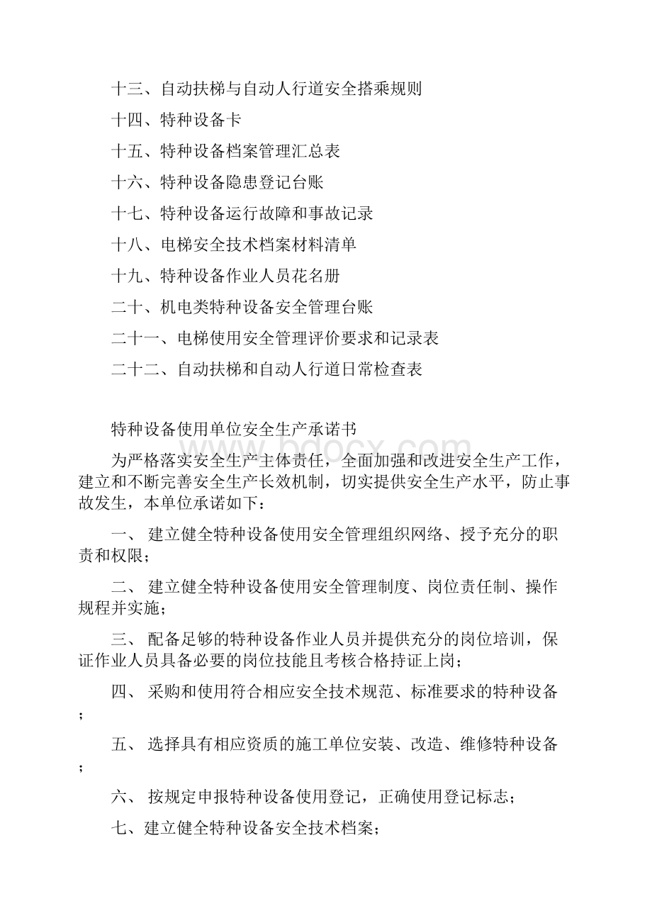 电梯使用和运行安全管理制度直梯.docx_第2页