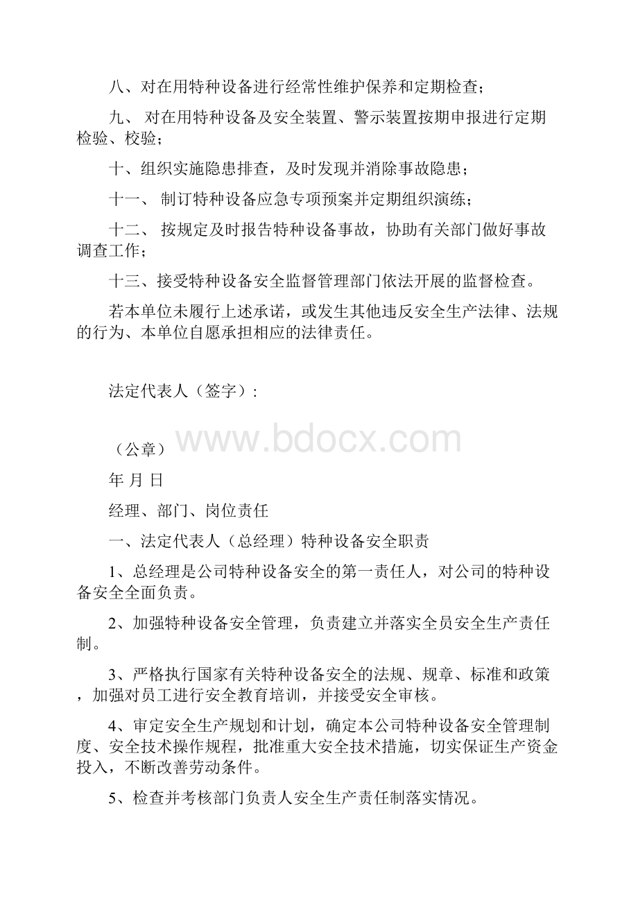 电梯使用和运行安全管理制度直梯.docx_第3页