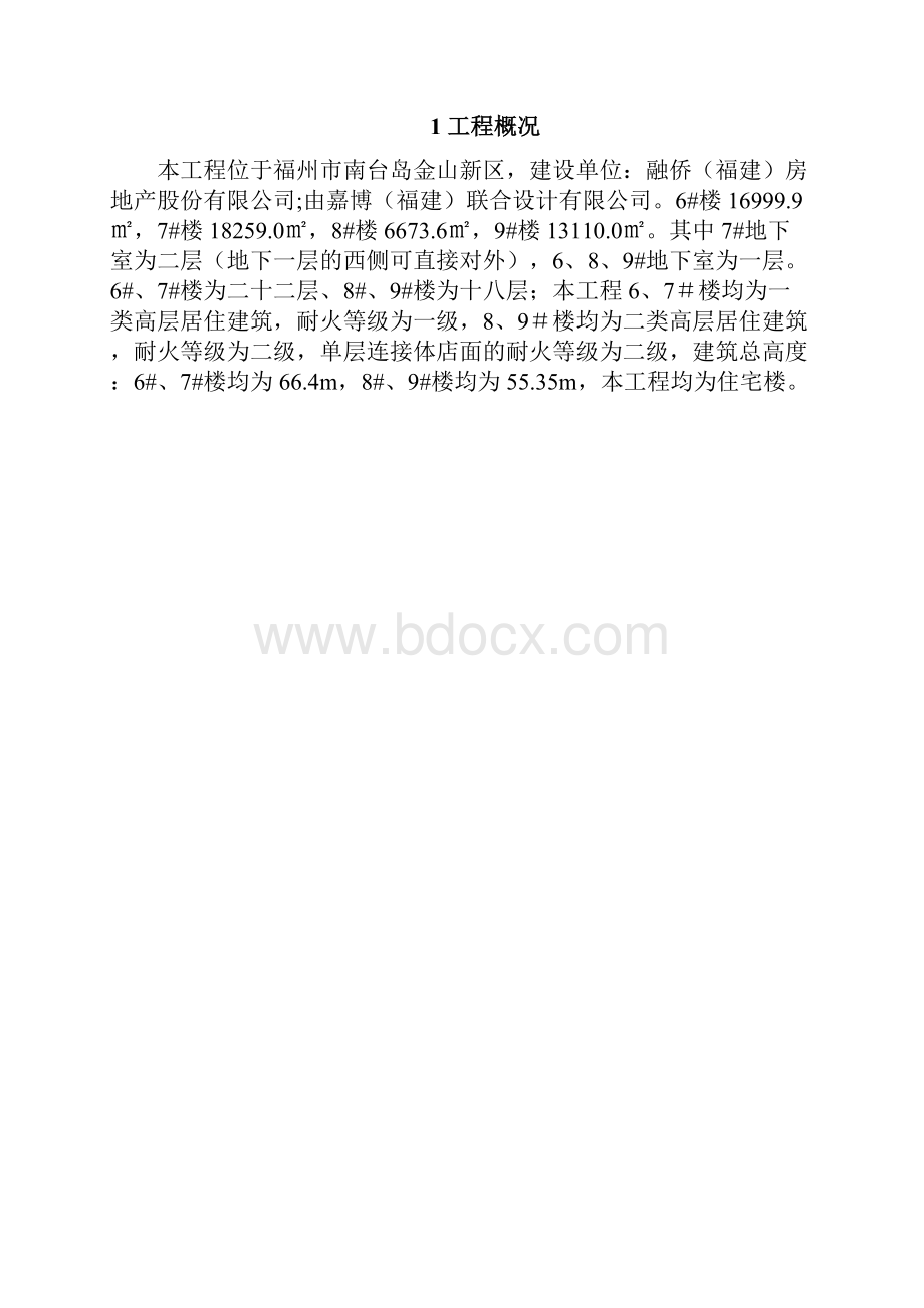 定稿江南水都六期节能方案.docx_第2页