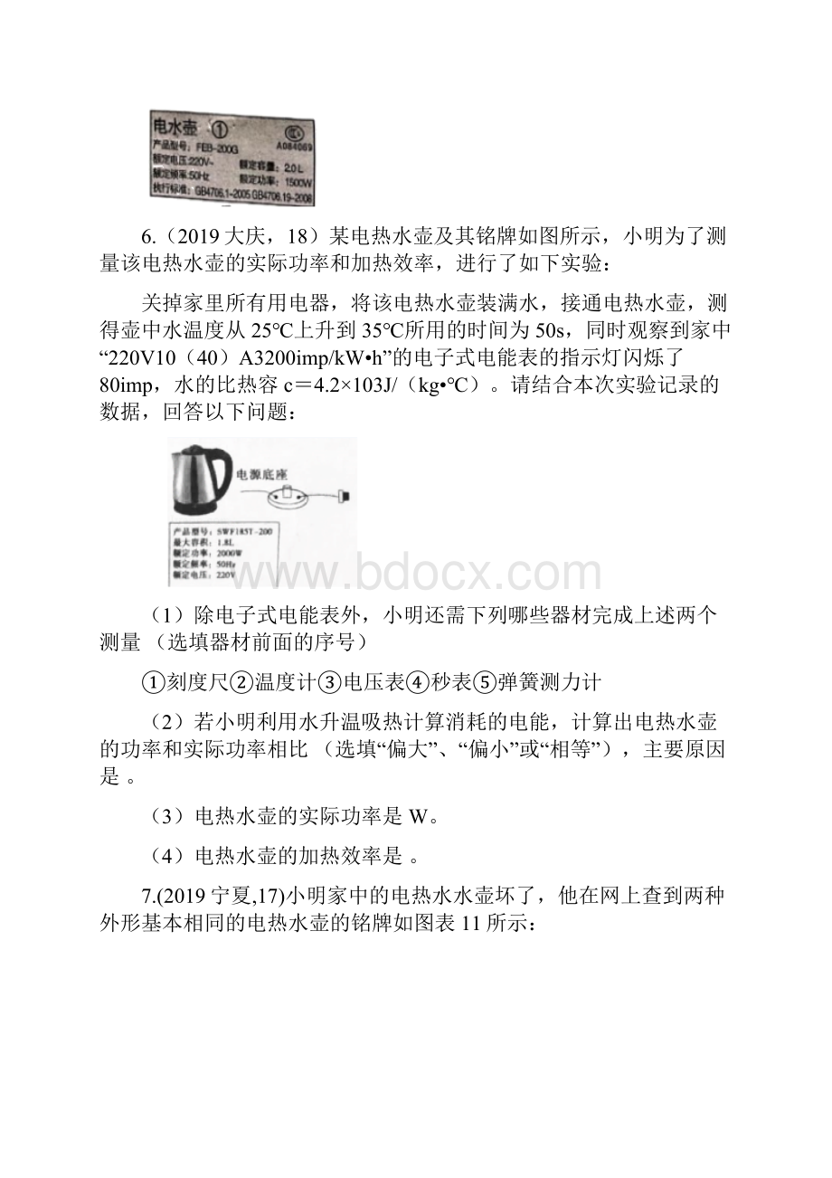 中考物理试题专题分类58电热水壶专题.docx_第2页