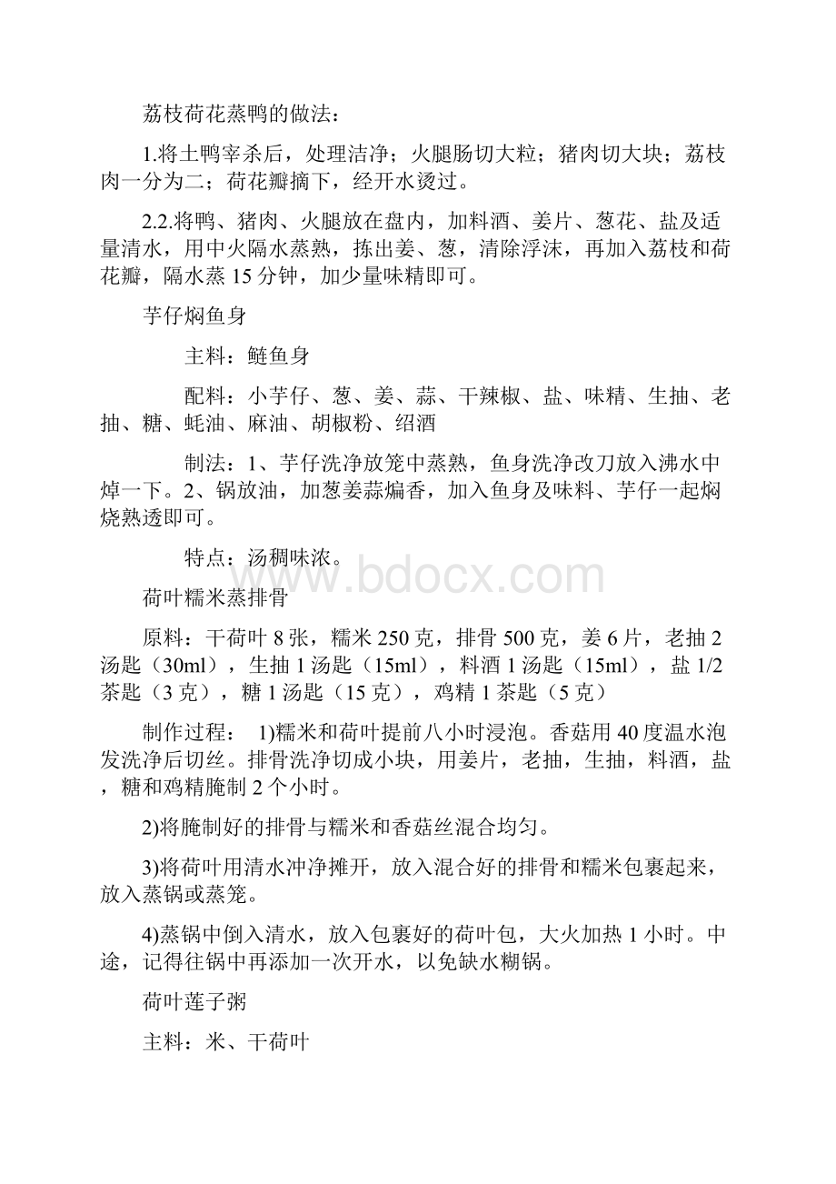 农家乐菜单.docx_第2页