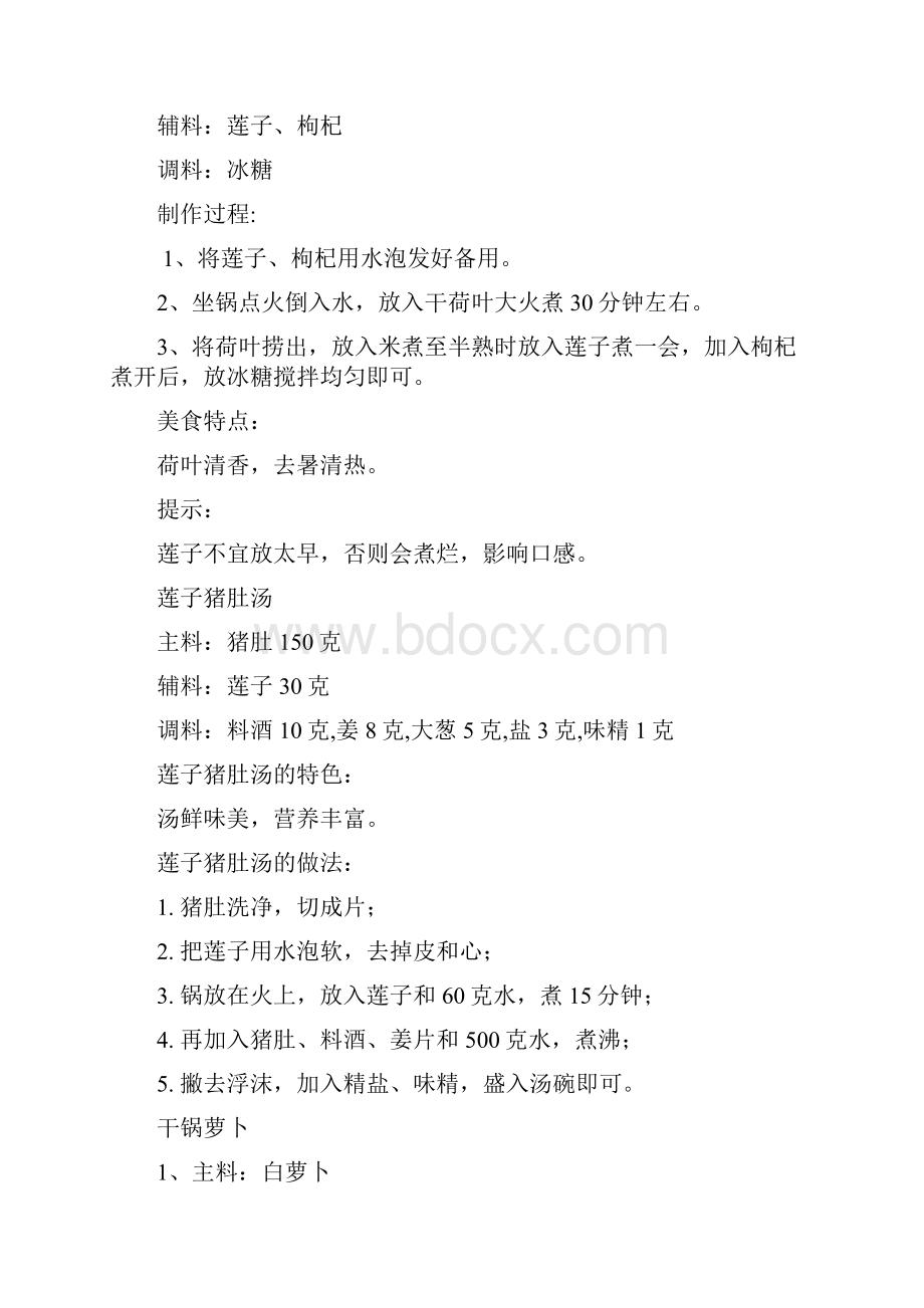 农家乐菜单.docx_第3页