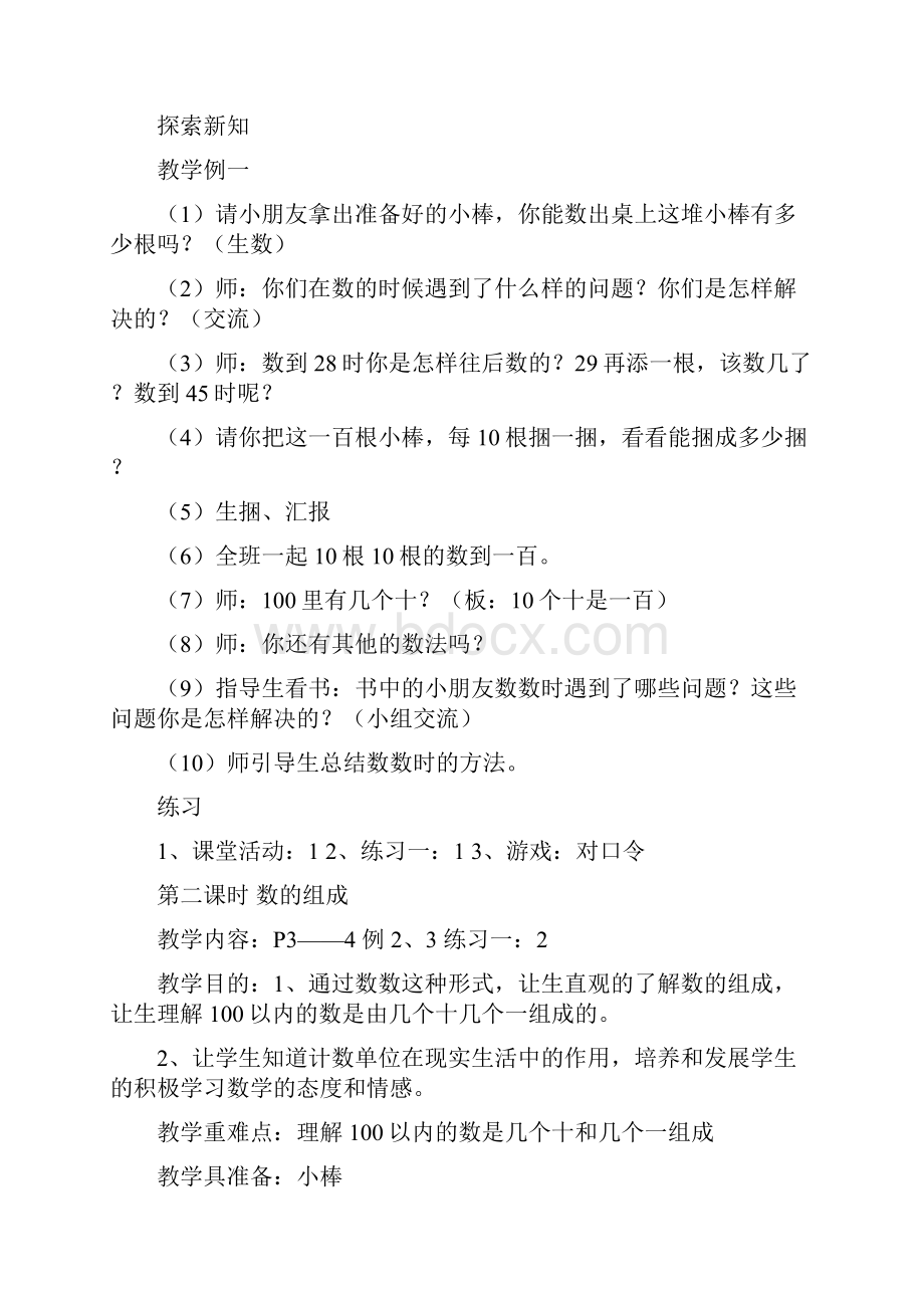 西师版小学一年级数学下册教案全集.docx_第2页