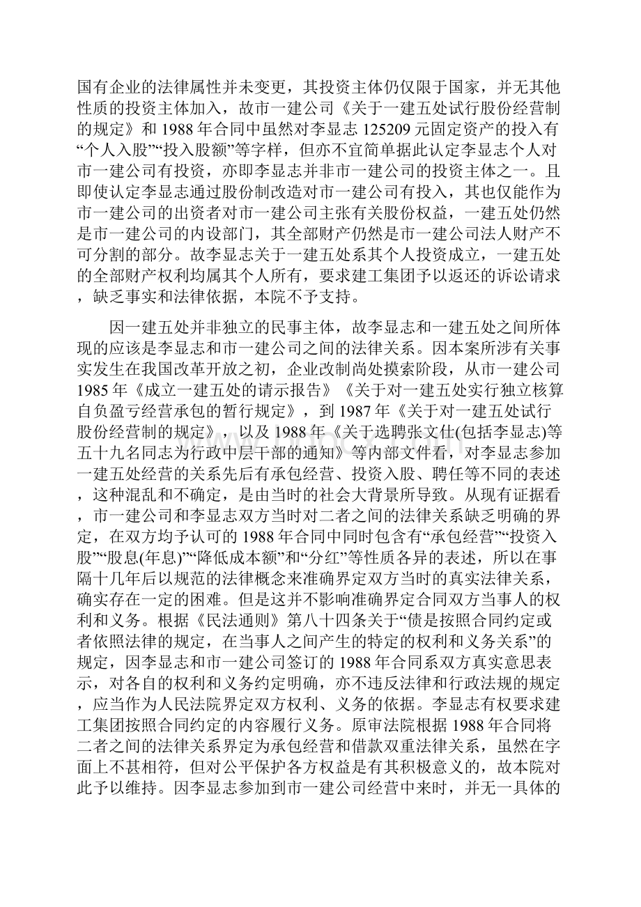 企业承包经营合同裁判规则.docx_第3页