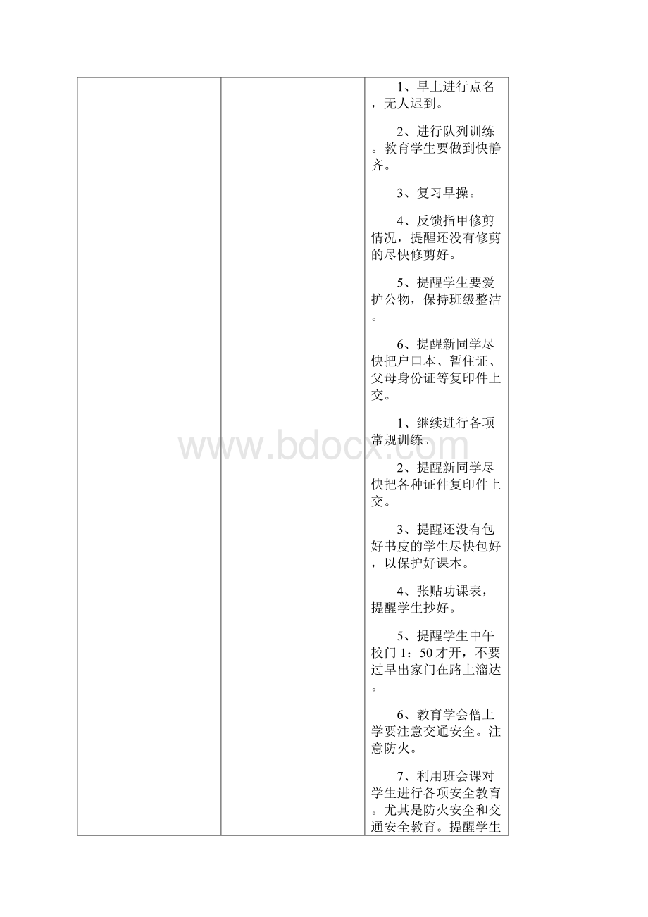 班主任工作日志.docx_第2页