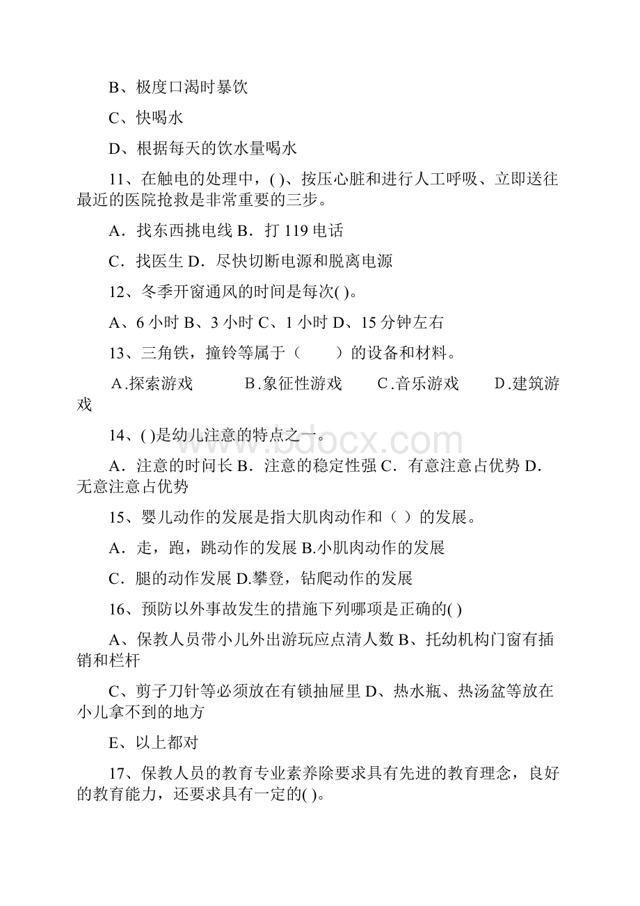 临汾市版保育员职业技能考试试题试题附答案.docx_第3页