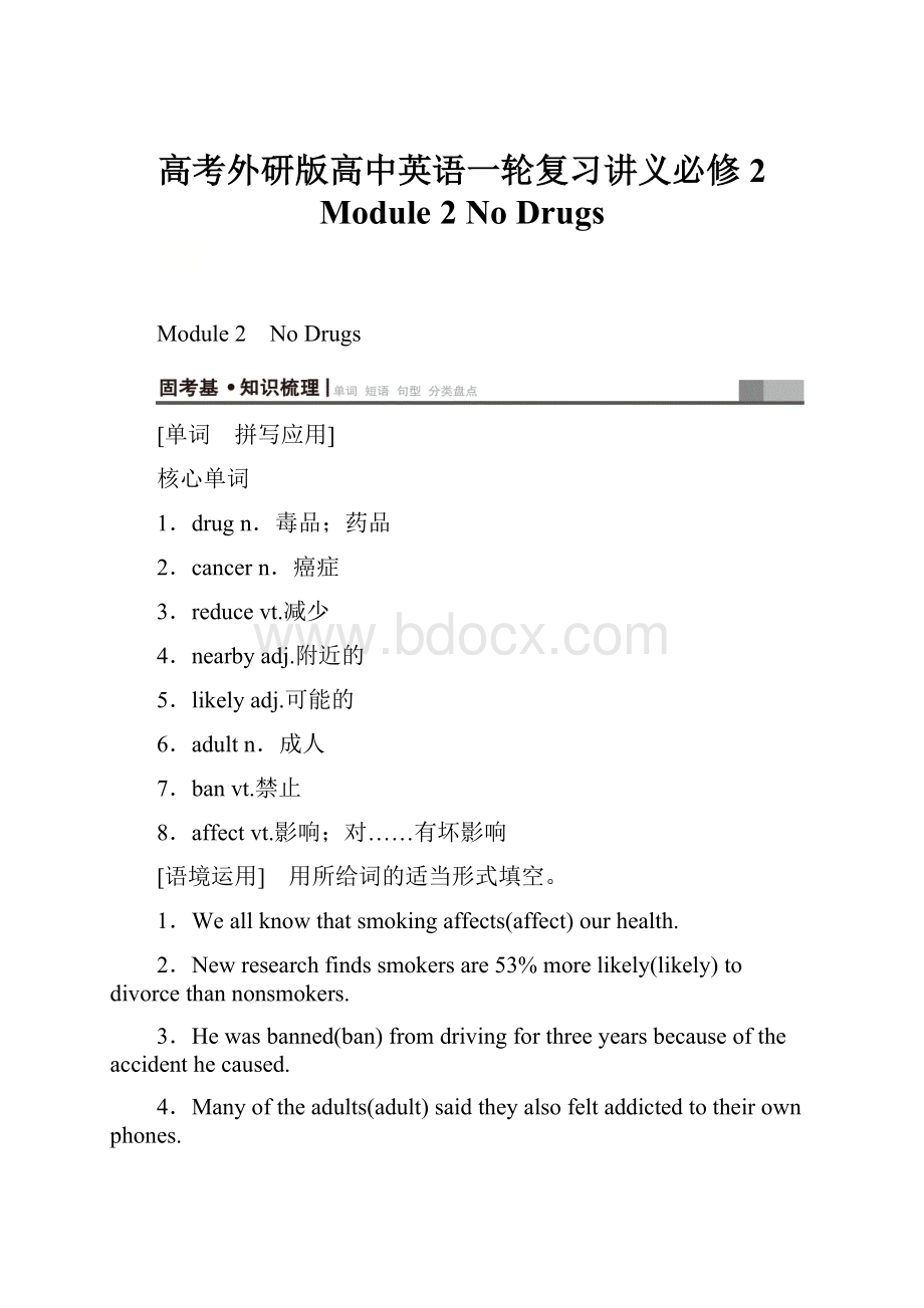 高考外研版高中英语一轮复习讲义必修2 Module 2 No Drugs.docx