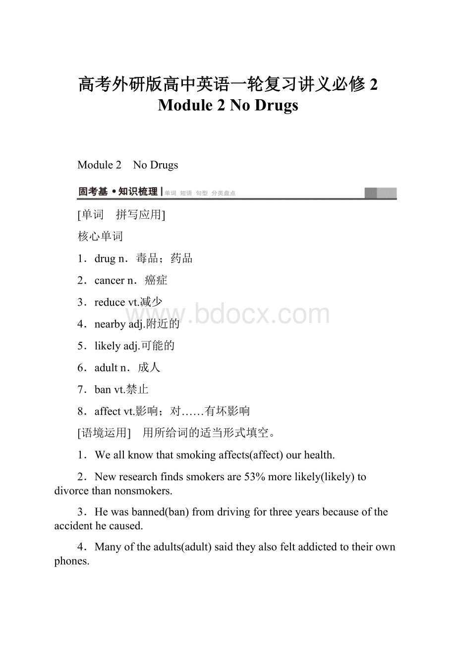 高考外研版高中英语一轮复习讲义必修2 Module 2 No Drugs.docx_第1页