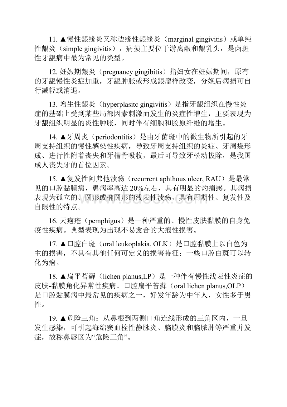 口腔医学总结18页word.docx_第2页