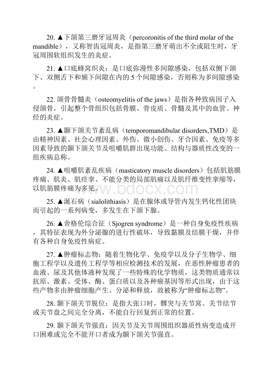 口腔医学总结18页word.docx_第3页