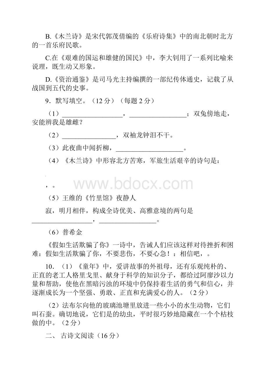 七年级语文大连市甘井子区联校初一下学期质量检测语文试题.docx_第3页