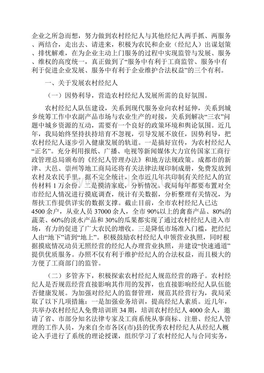 近年市局经纪人监管情况及建议.docx_第2页