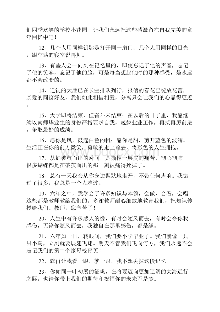 毕业感言一句话.docx_第2页